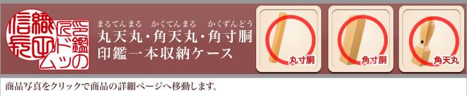 JPスタンプケースの対応印鑑種類はこちらです