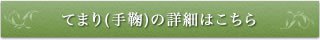 ご購入・商品詳細はこちら