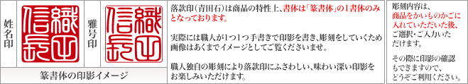 落款印青田石の書体