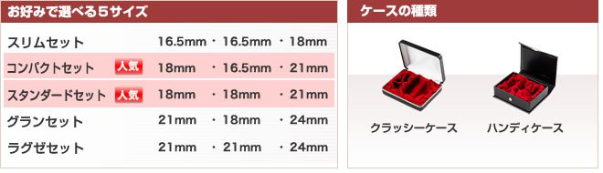 お好みで選べる５サイズ