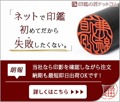 訂正印とは 匠印章辞典