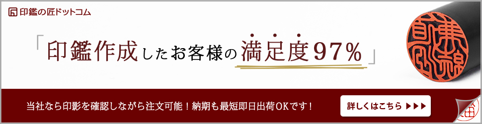 落款印とは   匠印章辞典   はんこの通販なら印鑑の匠ドットコム