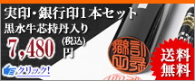 黒水牛丹入り1本セット