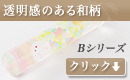 恋するはんこBシリーズ