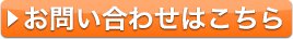お問い合わせはこちら