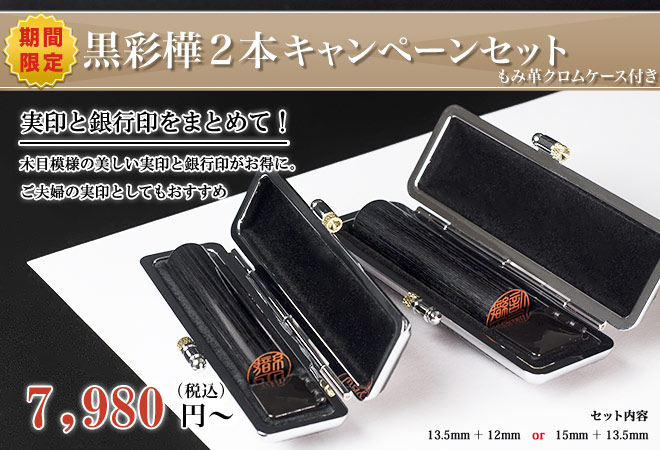 黒彩樺とネオクロームもみ革ケースのセット