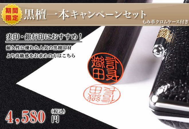 黒檀とネオクローム牛革ケースのセット