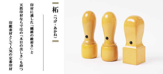 あかね、彫刻に適した天然の無垢材