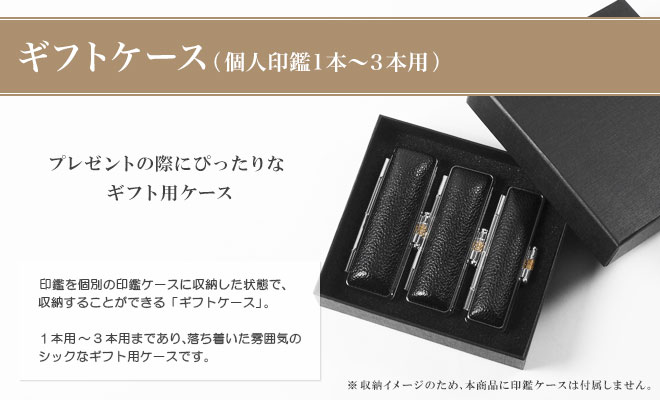 ギフトケース