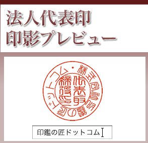 事業 主 印 と は