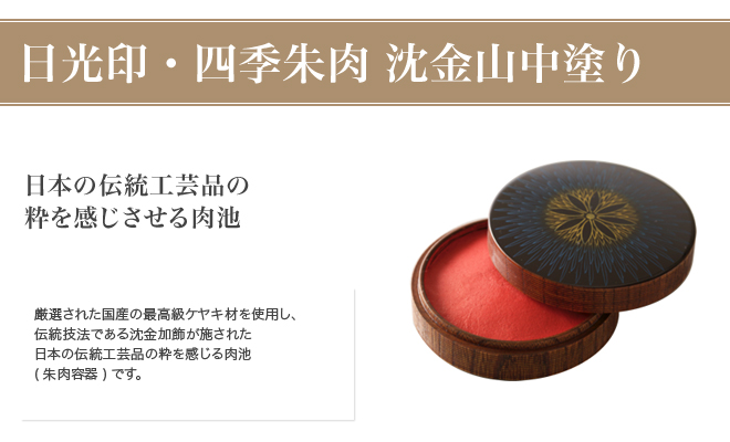 沈金山中塗りのタイトル