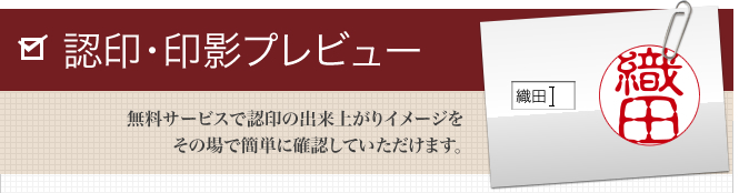 個人認印の印影プレビュー