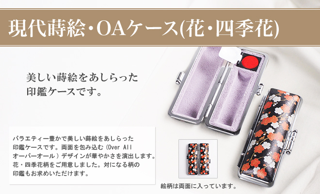 現代蒔絵ケース・花