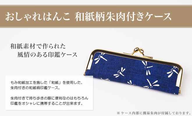 シャチハタ おしゃれはんこ 和紙柄朱肉付きケース 印鑑の匠ドットコム