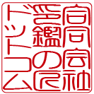 角印サンプル