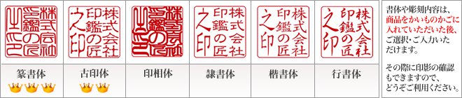 法人の角印の書体6種類