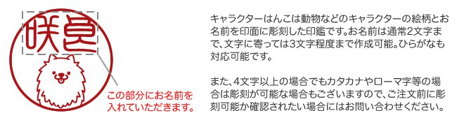 かわいいキャラクターはんこ 印鑑の匠ドットコム