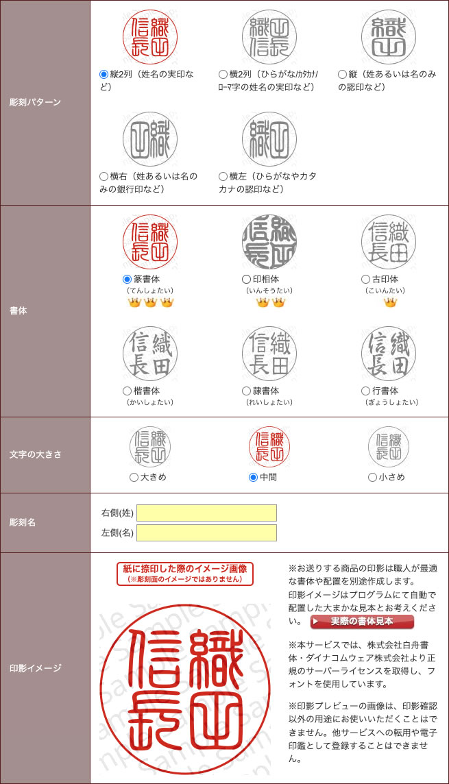 ネット上での印影確認 いんかんの匠ドットコム