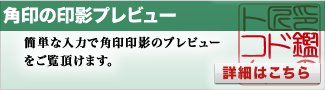 法人角印の印影プレビュー