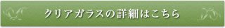 ご購入・商品詳細はこちら