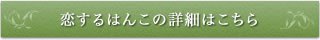 ご購入・商品詳細はこちら