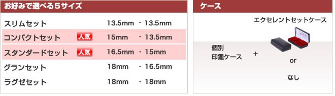 お好みで選べる５サイズ