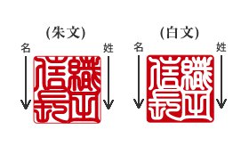 個人落款印 蔵書印の印影プレビュー 印鑑の匠ドットコム