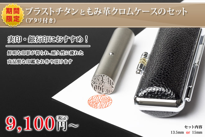 ブラストチタンとネオクローム牛革ケースのセット