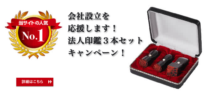 印鑑 実印 はんこの通販 作成なら印鑑の匠ドットコム 最短即日受取